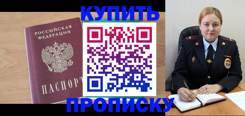 прописка гарантия в Советской Гавани