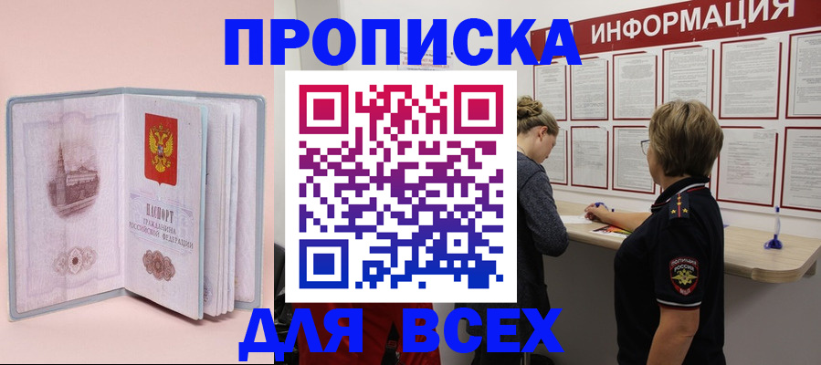 прописка паспорт в Советской Гавани
