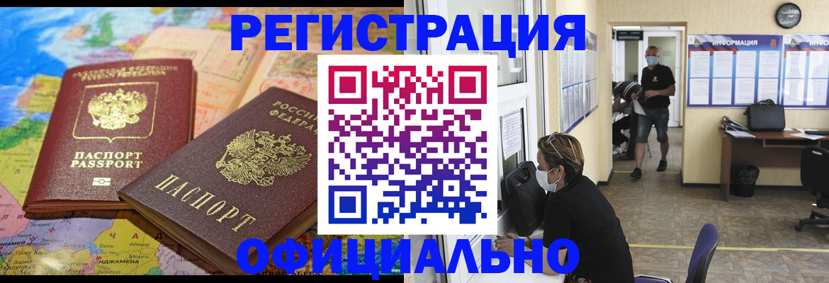 временная регистрация поиск в Советской Гавани